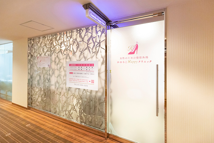 かおるこHappyクリニック